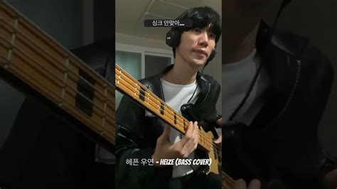 Heize Bass Cover Youtube