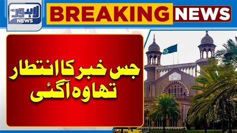 Lahore High Court Big Decision Breaking News Lahore News HD YouTube