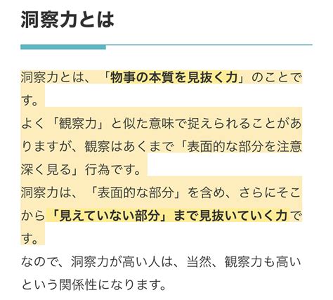 108 Infjの洞察力について洞察してみた｜u1の考察ラボ🟢書くことが楽しい🟢