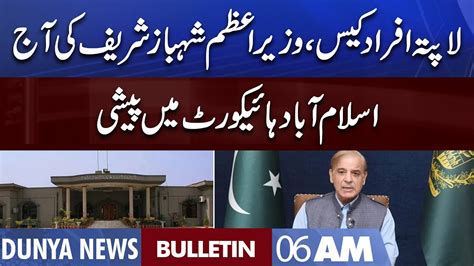 Dunya News Am Bulletin Sep Pm Shehbaz Sharif Ihc In