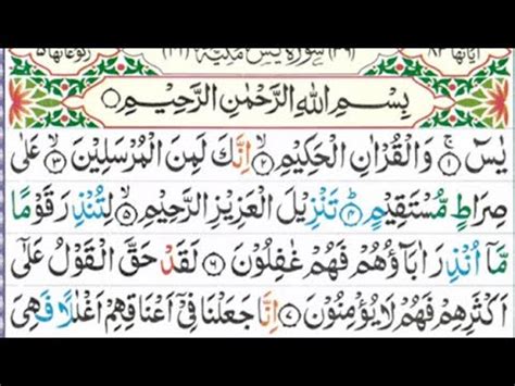 Surah Yasin Yaseen With Full Arabic Text Beautiful Recitation