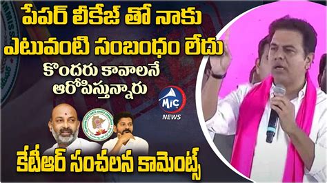 Ktr Sensational Comments On Tspsc Paper Leak Issue Ktr Public Meeting