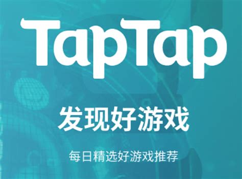 Taptap移动客户端下载taptap下载安装官方免费下载v212491下载站