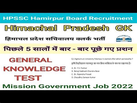 HPSSC Secretariat Clerk Mock Test 2 HP GK Previous Year Based