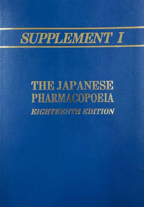 楽天ブックス Supplement I To The Japanese Pharmacopoeia、 18th Edition