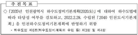 인천시 하수도정비 기본계획 수립 착수2040년 목표 서울뉴스통신