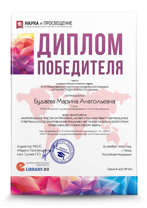 Лучшая студенческая статья — Наука и Просвещение