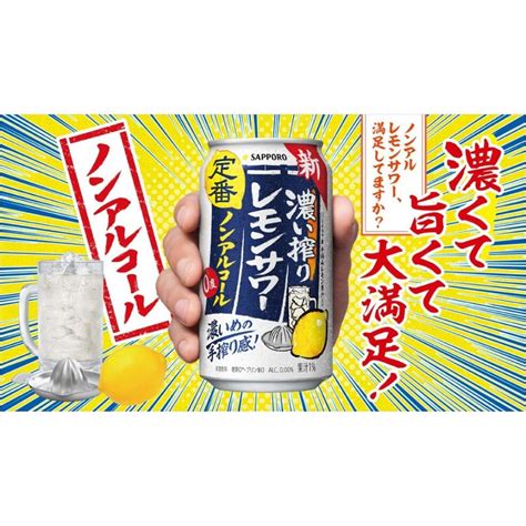 あすつく 送料送料無料 ノンアルコール チューハイ サッポロ 濃い搾りレモンサワー 350ml×1ケース24本 30116 リカー