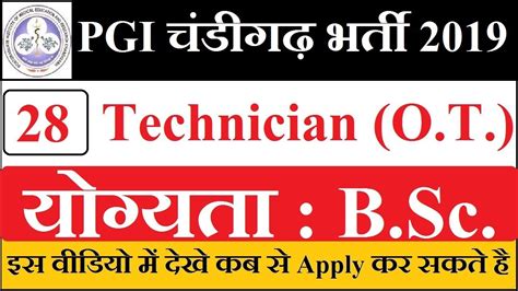 Pgimer Chandigarh Recruitment Pgi Chandigarh Ot Technician