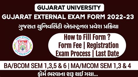 Gujarat University External Exam Form 2022 BA BCOM SEM SEM 1 3 5