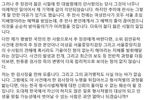 추미애 펑펑 안울었다신평 너무 이례적이라 기억에 각인 중앙일보