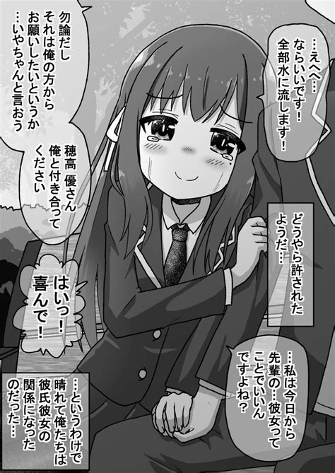 「生意気だった後輩に仕返ししたので今度は本気で泣かす話57その2 ゜ 、゜ 」みなみ＠わためいとの漫画