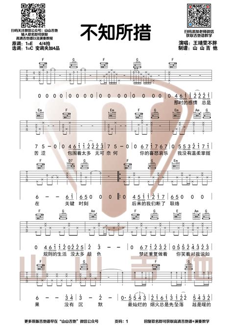 不知所措吉他谱（王靖雯不胖c调指法编配）吉他谱搜谱网