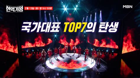 현역가왕 국가대표 Top7 선발전 여러분의 손에 국가대표 Top7과 1대 현역가왕이 탄생합니다 현역가왕 2월 13일 화 밤 9시 50분 Mbn