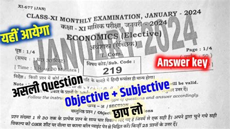 Bihar Board Th Economics Answer Key Th Economics Objective