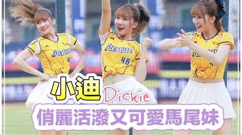 台湾プロ野球【中信兄弟】dickie小迪passion Sisters星宇航空主題日｜俏麗活潑又可愛馬尾妹岳家兄弟徐博瑋許基宏蘇緯達