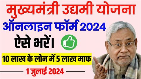 Bihar Udyami Yojana 2024 Online Apply How To Fill Udyami Yojana