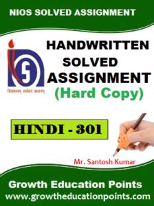 Nios Hindi 301 TMA Solved In Hindi Medium 2022 Online Nios Solved