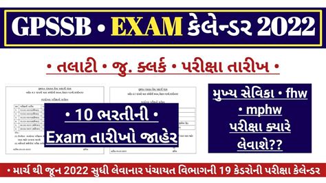 Talati Exam Date Gpssb Junior Clerk Date Gpssb Talati Exam