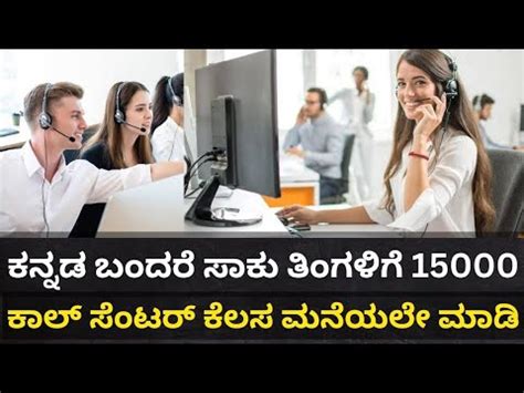 Work From Home Job In Kannada Work From Home Jobs 2023 In Kannada