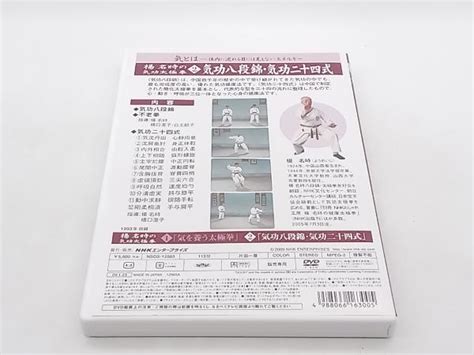 Yahooオークション Dvd 楊名時の気功太極拳2 気功八段錦・気功二十