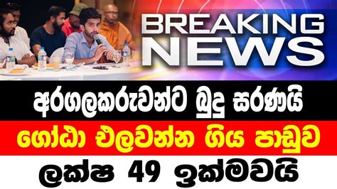 Hiru News Breaking News Here Is Special Announcement To The Publc Now