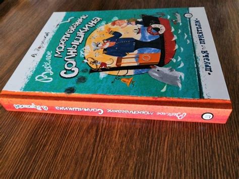 Книга: Веселое мореплавание Солнышкина - Виталий Коржиков. Купить книгу ...