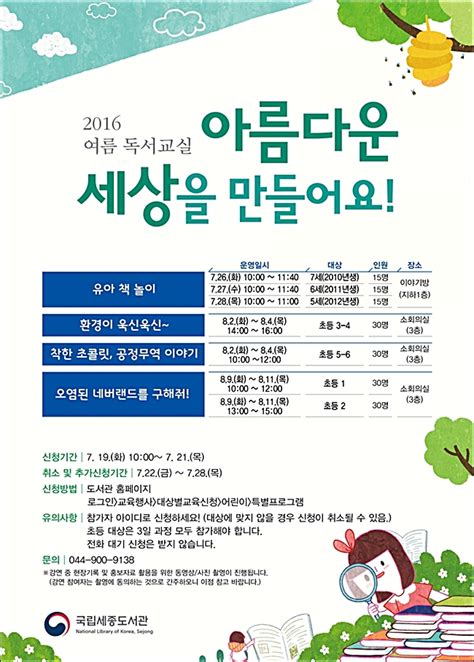 국립세종도서관 여름방학 독서교실 운영