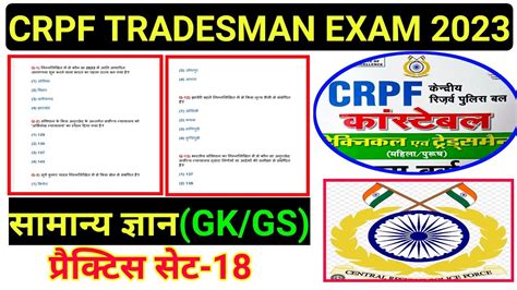 Crpf Tradesman Gk Gs Class 2023 Crpf Gk Class 2023 Crpf Tradesman