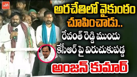 Telangana Congress Leader Anjan Kumar Yadav Powerful Speech Before