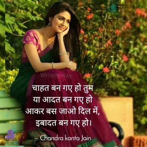 चहत बन गए ह तम य आदत Quotes Writings by Chandra kanta Jain