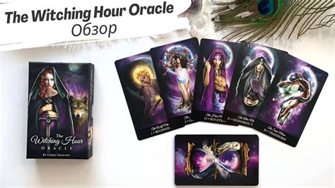 The Witching Hour Oracle Оракул Колдовской час от U S Games Systems