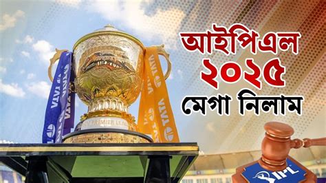 IPL 2025 Mega Auction Live Streaming আইপএলর মগ নলমর সকষ হত