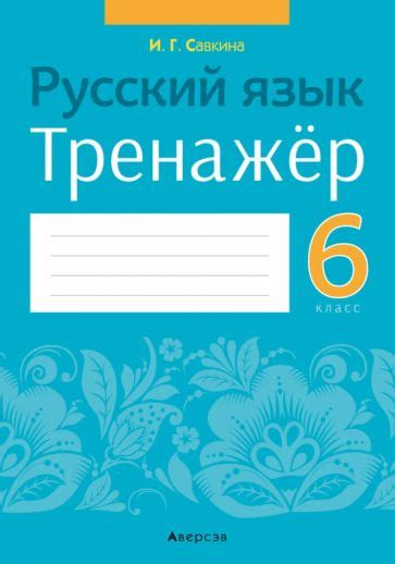 Книга: "ВПР ФИОКО. Русский язык. 7 класс. Типовые задания. 25 вариантов ...