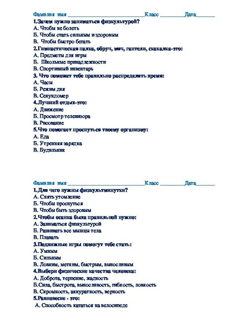 Тест по физкультуре