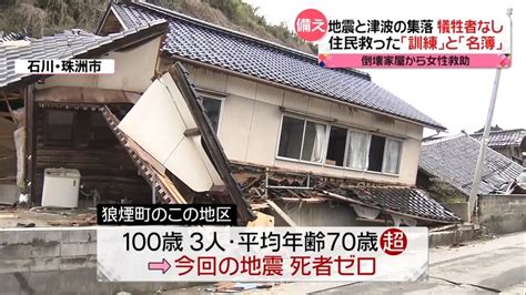 「訓練」と「名簿」で地震・津波も“犠牲者なし”の集落 今シーズン最強寒波被災地に警報級大雪の恐れ（2024年1月23日掲載）｜日テレnews Nnn