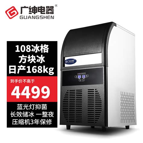 广绅电器（guangshen）108冰格日产168kg 方块冰制冰机商用 冰块制作器制冰器ktv酒吧奶茶店冷饮店 Sy260 京东商城【降价