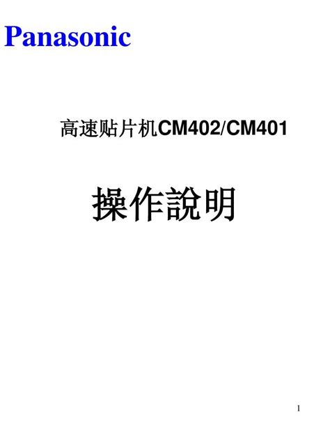 Cm402 操作说明word文档在线阅读与下载无忧文档