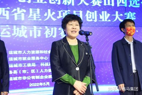 2022年山西省星火项目创业大赛运城市初赛在鑫马商务酒店圆满举行 知乎