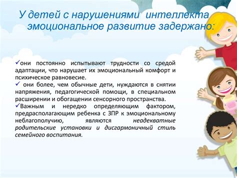 Особенности развития эмоционально-волевой сферы у обучающихся с ОВЗ ...