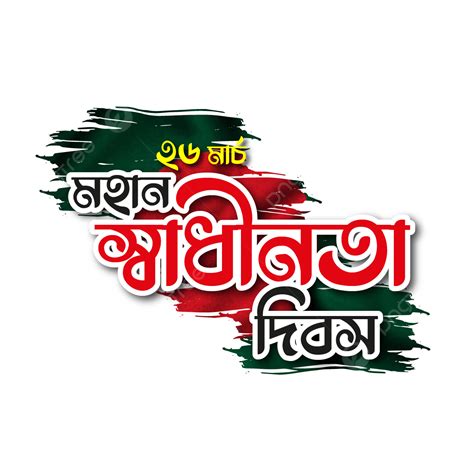 March Independence Day Bangladesh Bangla Typography Vector March