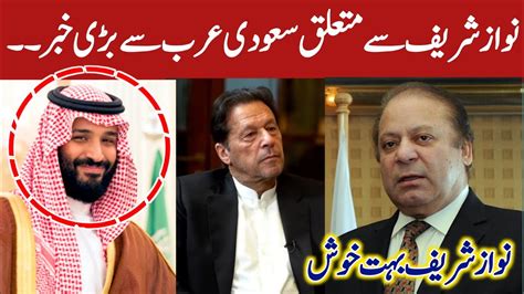 Big News About Nawaz Sharif Breaking News Nawaz Sharif Comeing To