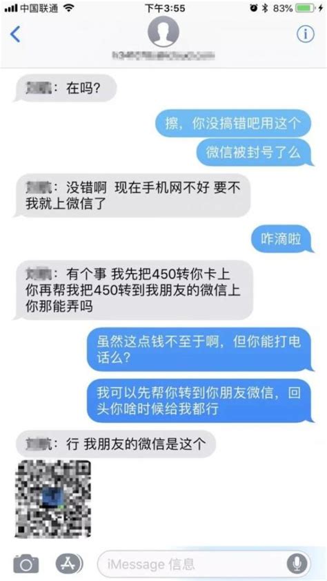 冒充熟人诈骗多发，朋友、同事来借钱要谨慎！腾讯新闻