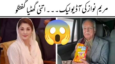 Maryam Nawaz Leaked Audio I Maryam Nawaz Talking About Hassan Nisar I