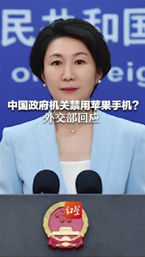 中国政府机关禁用苹果手机？外交部回应 手机新浪网