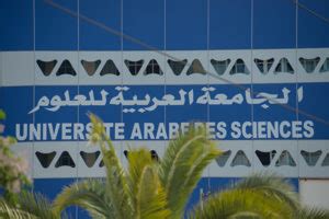 Dossier de candidature université arabe des sciences