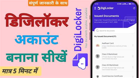 How To Make Digilocker Account Digilocker Account Kaise Banaye