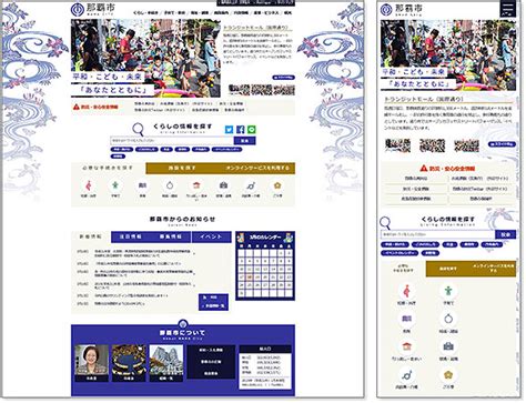 沖縄県那覇市公式ホームページをリニューアル 県都・那覇市の風格・魅力をサイト全体でアピール｜株式会社日立社会情報サービスのプレスリリース