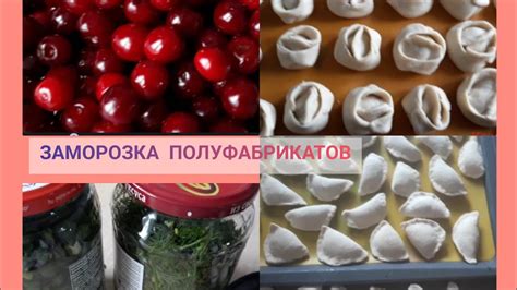 Приготовление полуфабрикатов // Мотивация на готовку. - YouTube