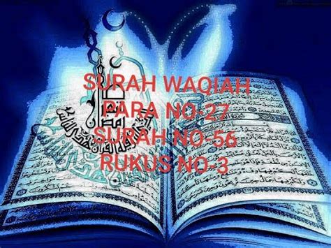 Surah Waqiah 2020 سورة الوقية স র ওয ক য হ